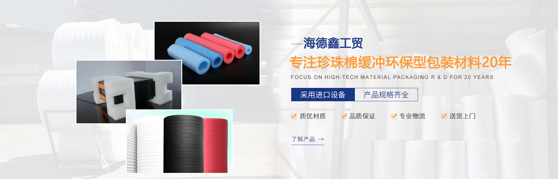 珍珠棉，珍珠棉廠(chǎng)，珍珠棉廠(chǎng)家