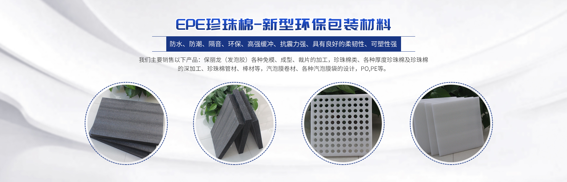 珍珠棉，珍珠棉廠(chǎng)，珍珠棉廠(chǎng)家