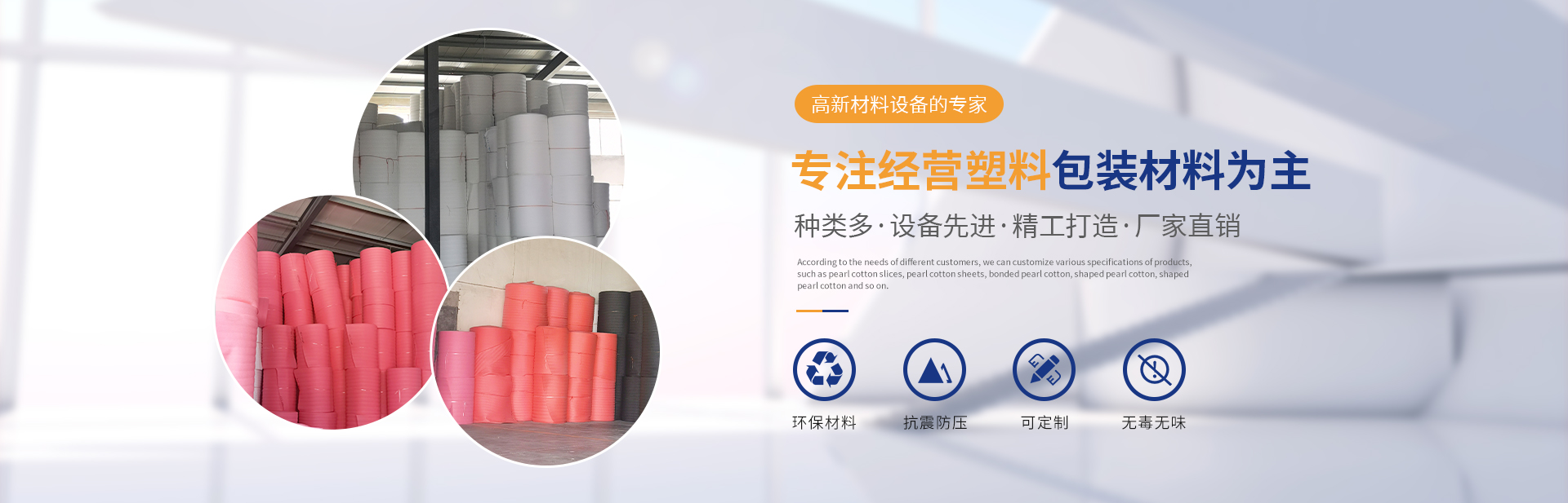 珍珠棉，珍珠棉廠(chǎng)，珍珠棉廠(chǎng)家